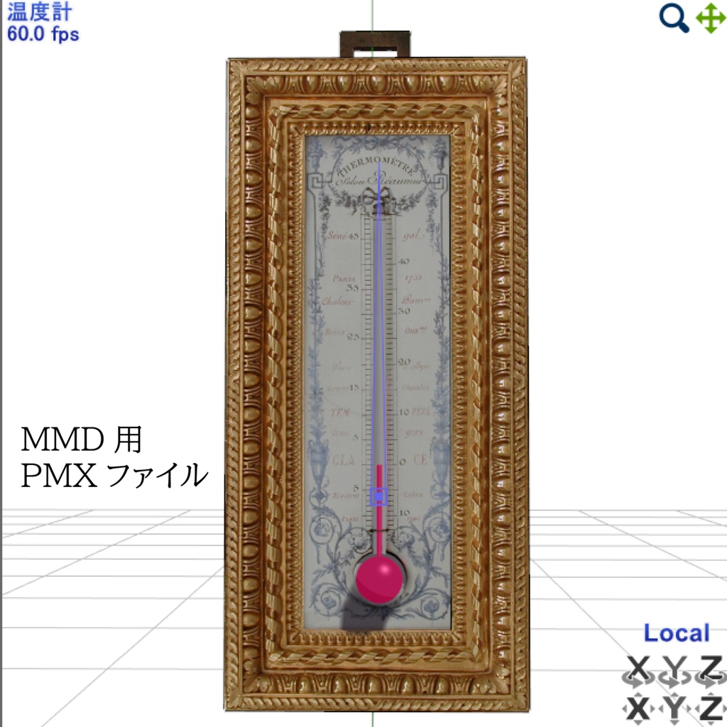 温度計【3Dモデル】