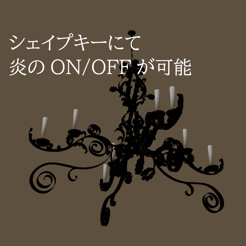 シャンデリア「chandelier」【3Dモデル】