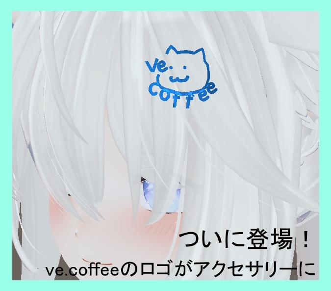 【無料】Ve.Coffeeロゴアクセサリー