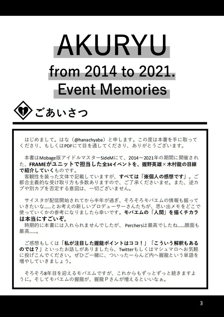 ※2023/03/05更新【無料PDF版】AKURYU from 2014 to 2022. Event Memories