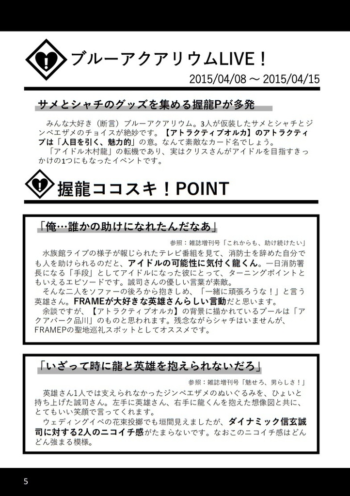 ※2023/03/05更新【無料PDF版】AKURYU from 2014 to 2022. Event Memories