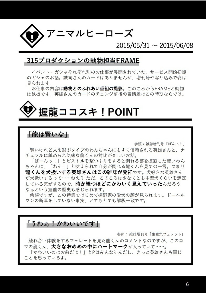 ※2023/03/05更新【無料PDF版】AKURYU from 2014 to 2022. Event Memories