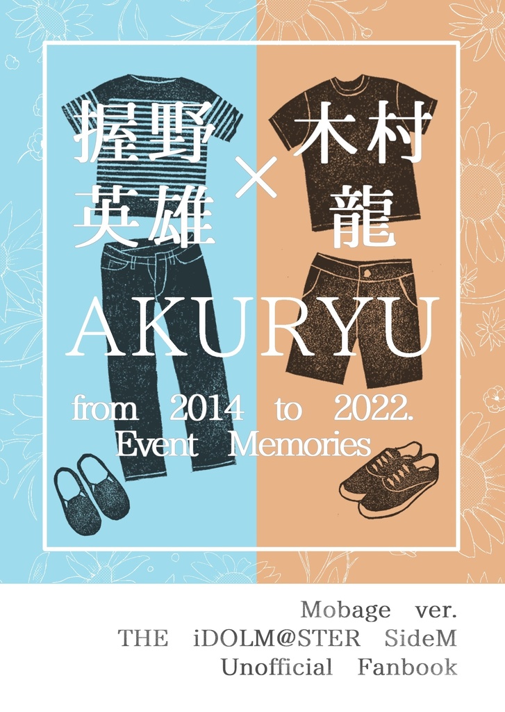 ※2023/03/05更新【無料PDF版】AKURYU from 2014 to 2022. Event Memories
