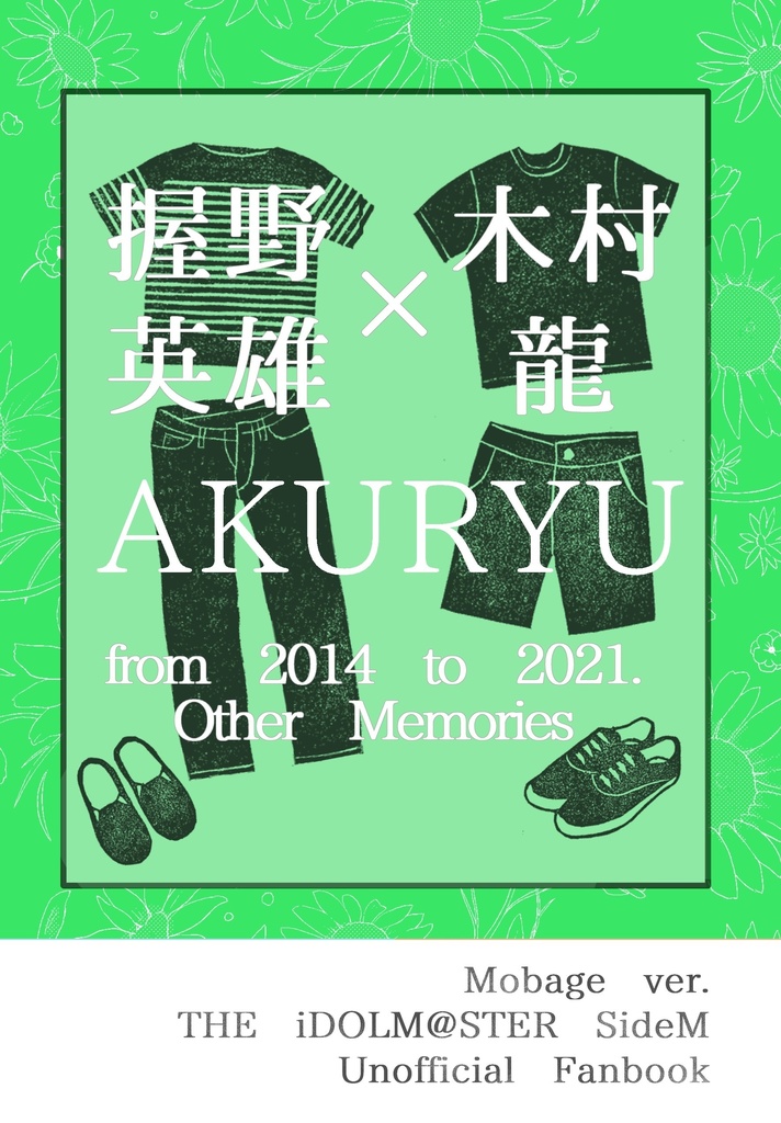 ※2022/12/06更新【無料PDF配布】AKURYU from 2014 to 2021. Other Memories
