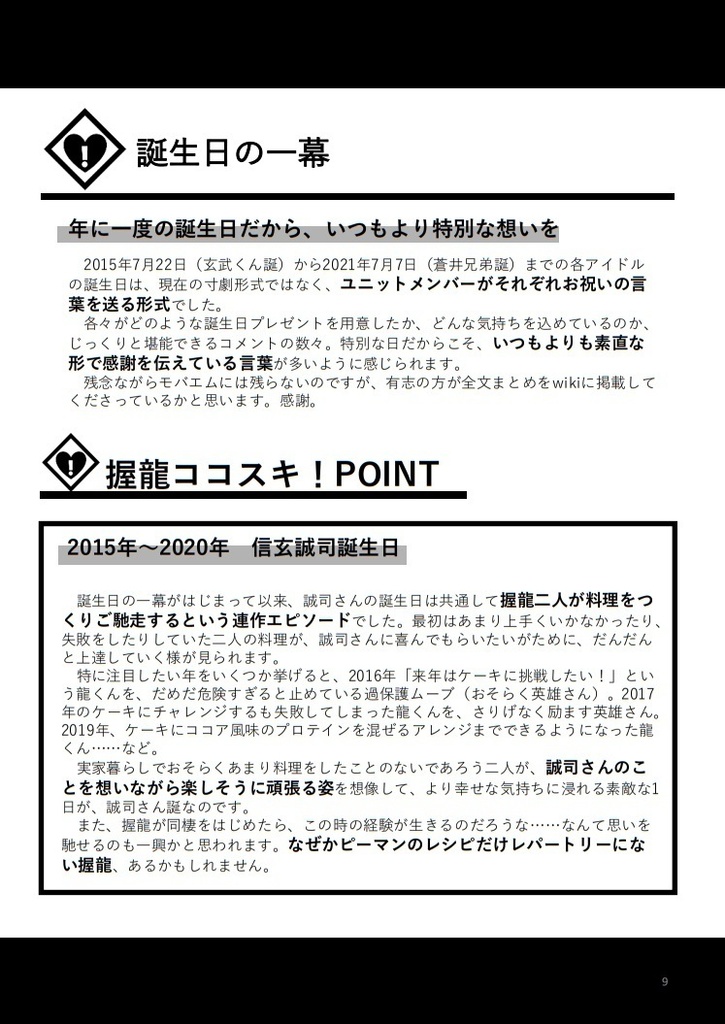 ※2022/12/06更新【無料PDF配布】AKURYU from 2014 to 2021. Other Memories