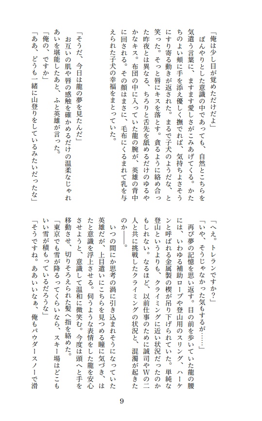 【握龍小説本】雪催いの惑い雪