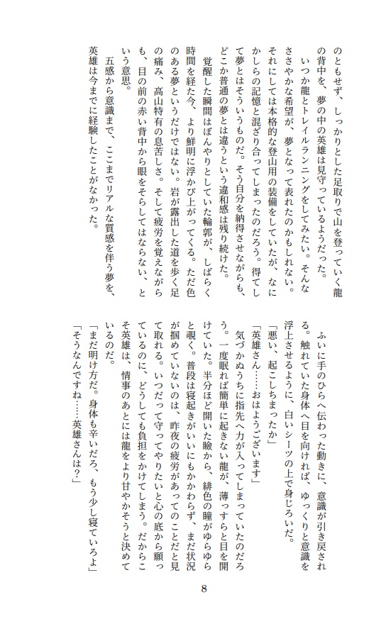 【握龍小説本】雪催いの惑い雪