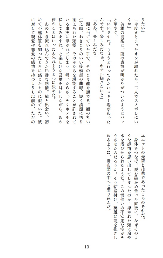 【握龍小説本】雪催いの惑い雪