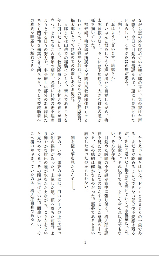 【握龍小説本】雪催いの惑い雪