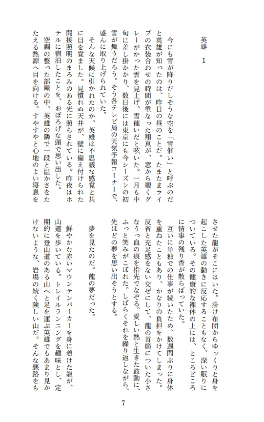 【握龍小説本】雪催いの惑い雪