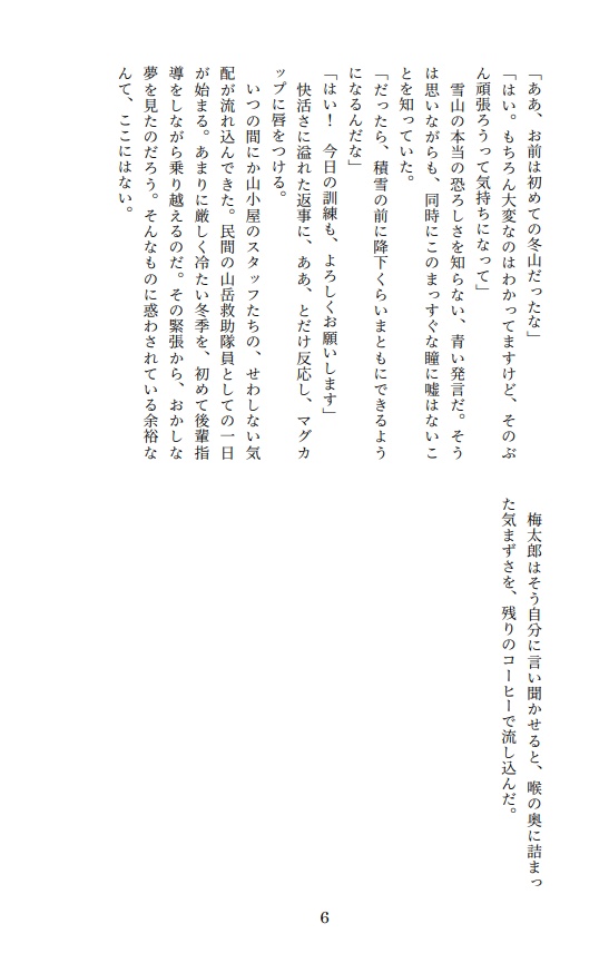 【握龍小説本】雪催いの惑い雪