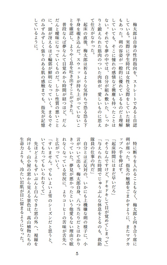 【握龍小説本】雪催いの惑い雪