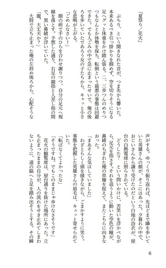 【握龍ワンライ小説再録本】それから。これから。