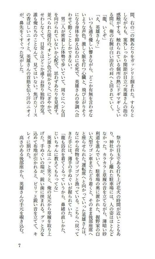 【握龍ワンライ小説再録本】それから。これから。