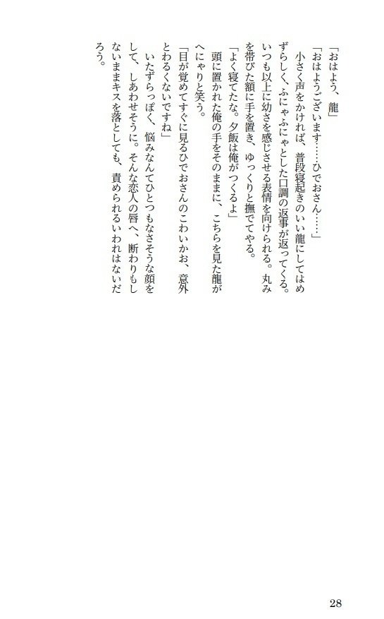 【握龍ワンライ小説再録本】それから。これから。