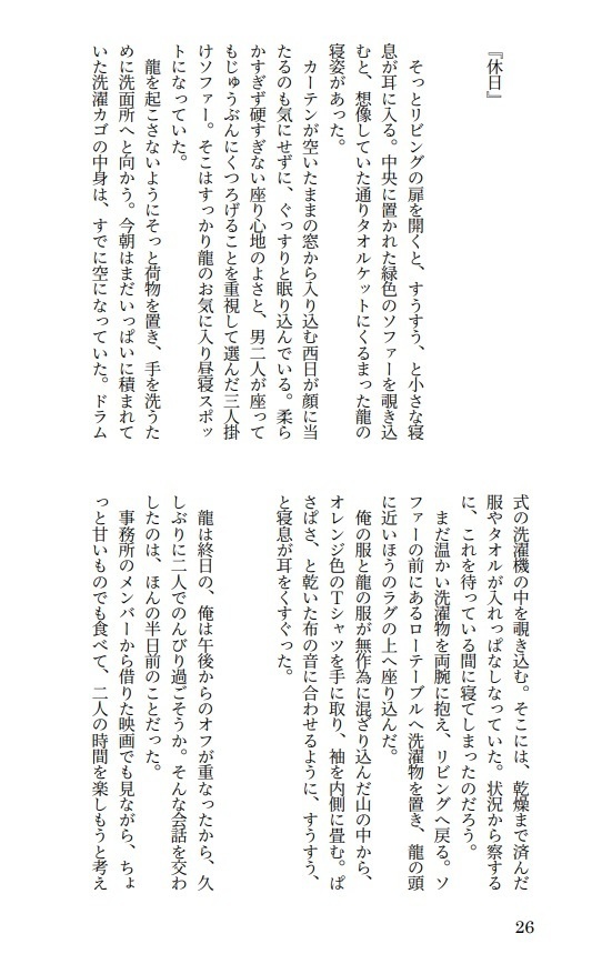 【握龍ワンライ小説再録本】それから。これから。