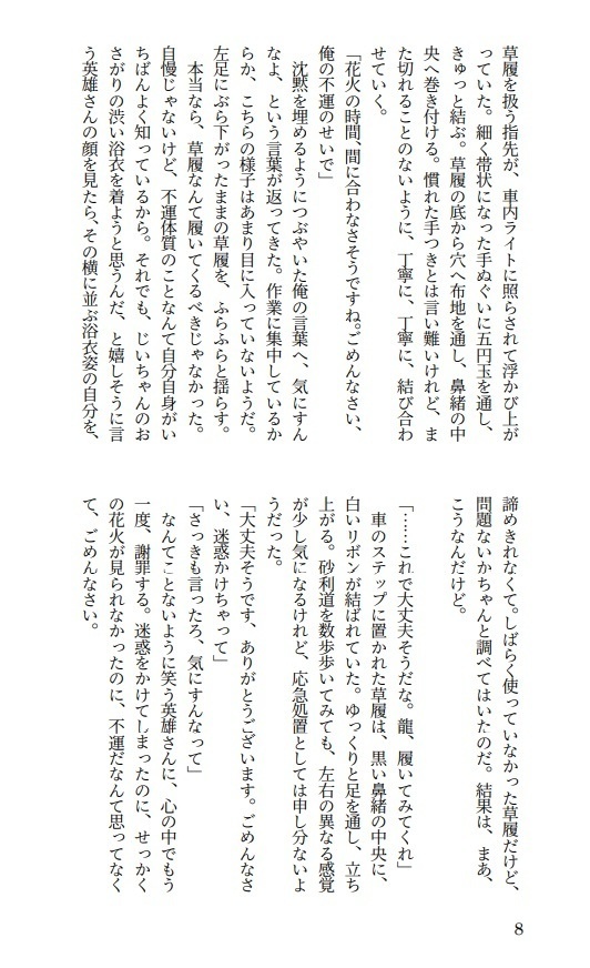 【握龍ワンライ小説再録本】それから。これから。