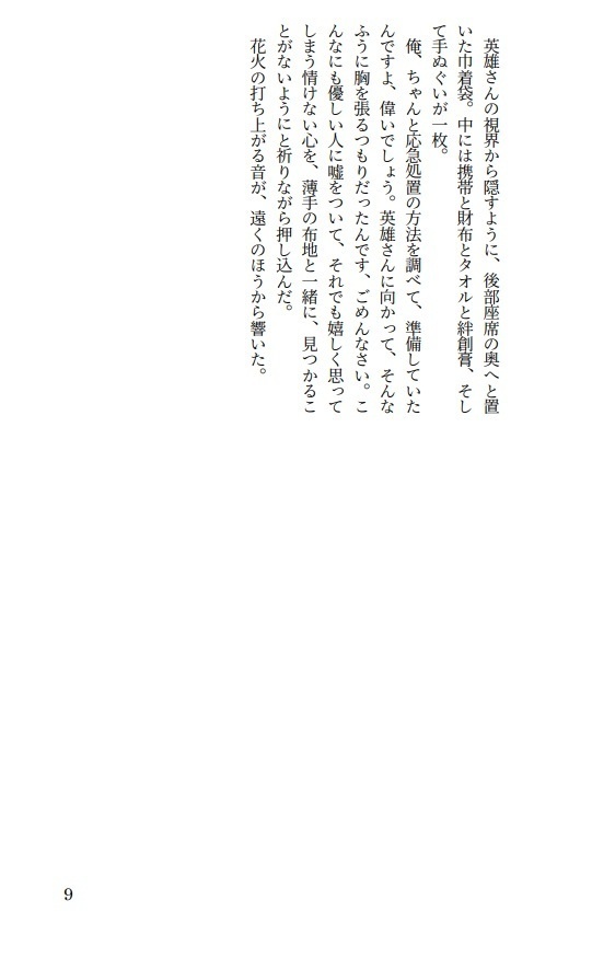 【握龍ワンライ小説再録本】それから。これから。