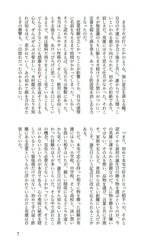 【握龍小説本】「俺だと思って、肌身離さず持ってろよ。」