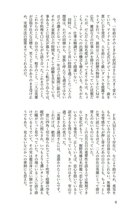 【握龍小説本】「俺だと思って、肌身離さず持ってろよ。」