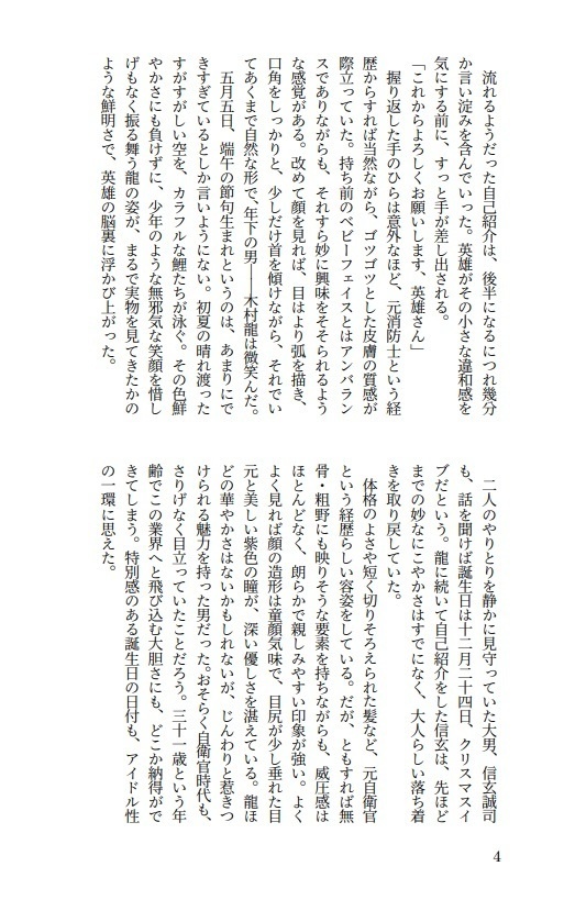 【握龍小説本】「俺だと思って、肌身離さず持ってろよ。」
