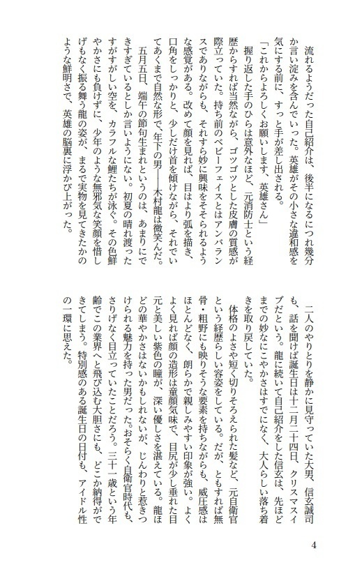 【握龍小説本】「俺だと思って、肌身離さず持ってろよ。」