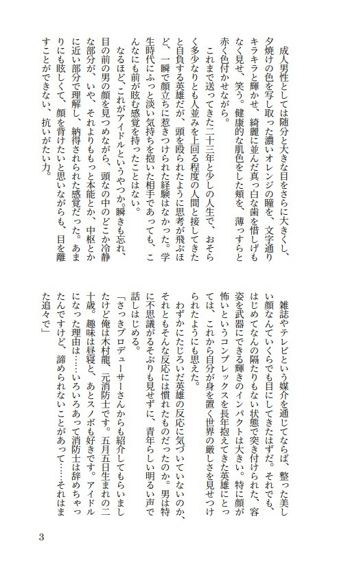 【握龍小説本】「俺だと思って、肌身離さず持ってろよ。」