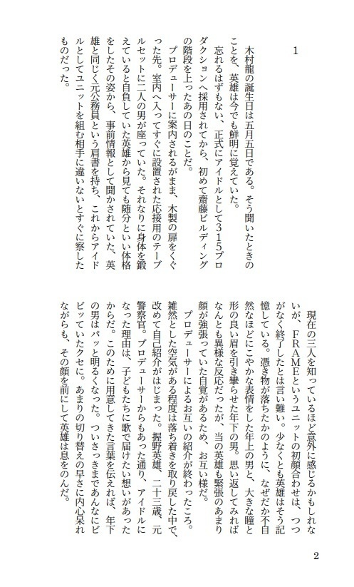 【握龍小説本】「俺だと思って、肌身離さず持ってろよ。」