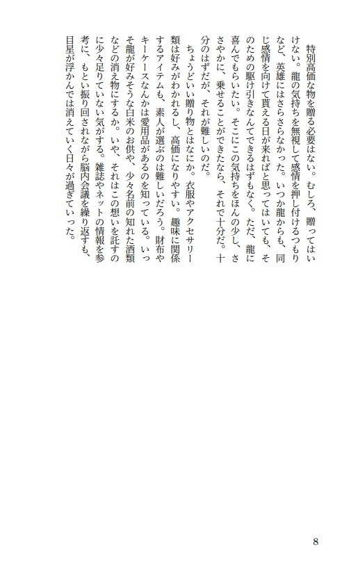【握龍小説本】「俺だと思って、肌身離さず持ってろよ。」