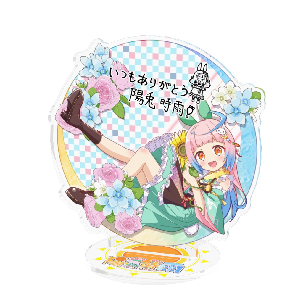 【メッセージあり】陽兎時雨 アクリルフィギュア