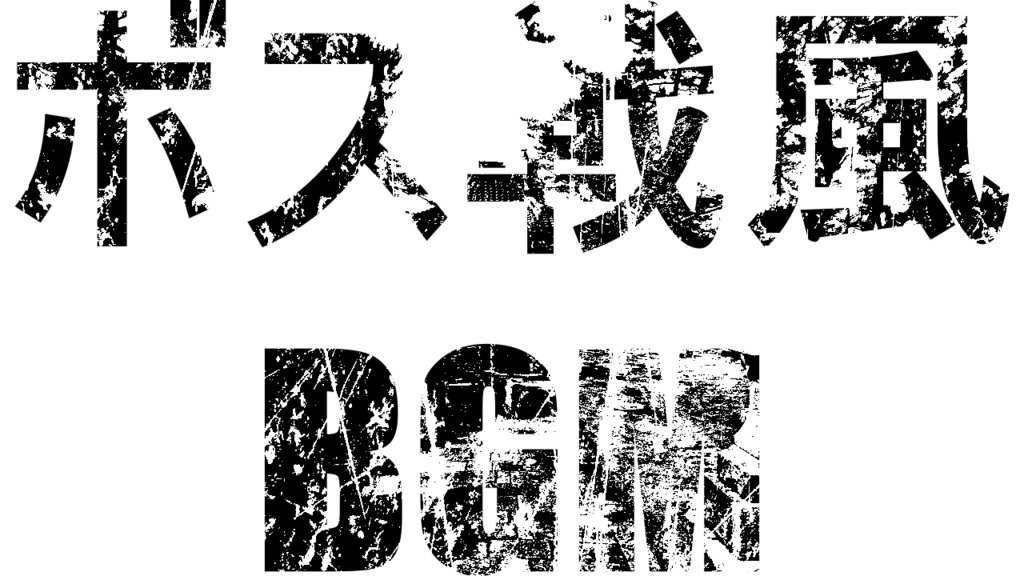 【フリー版ありBGM】Ancient Tomb【ボス戦風 ループ対応】