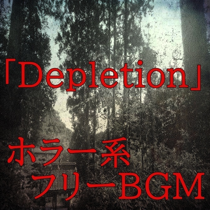 【フリーBGM】Depletion