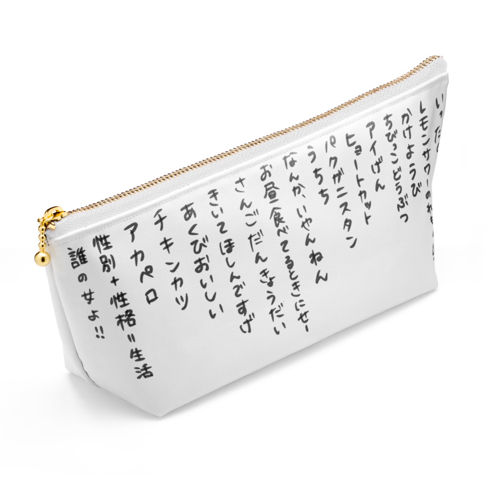 何個聞き覚えがあるかな?ポーチ