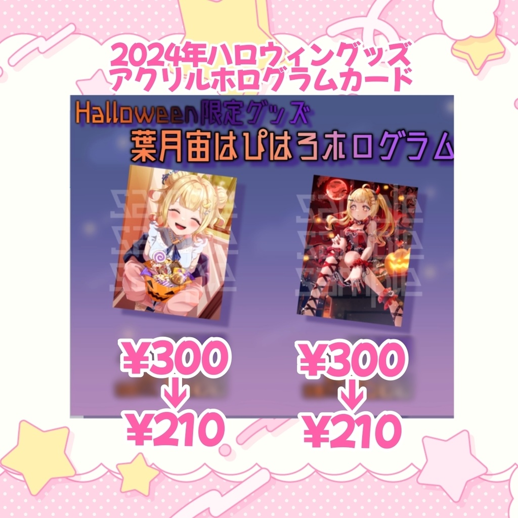 【特大SALE】過去のグッズ再販売【30%OFF】