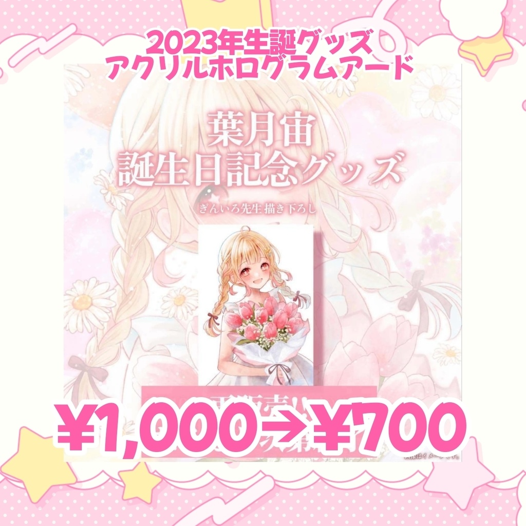 【特大SALE】過去のグッズ再販売【30%OFF】