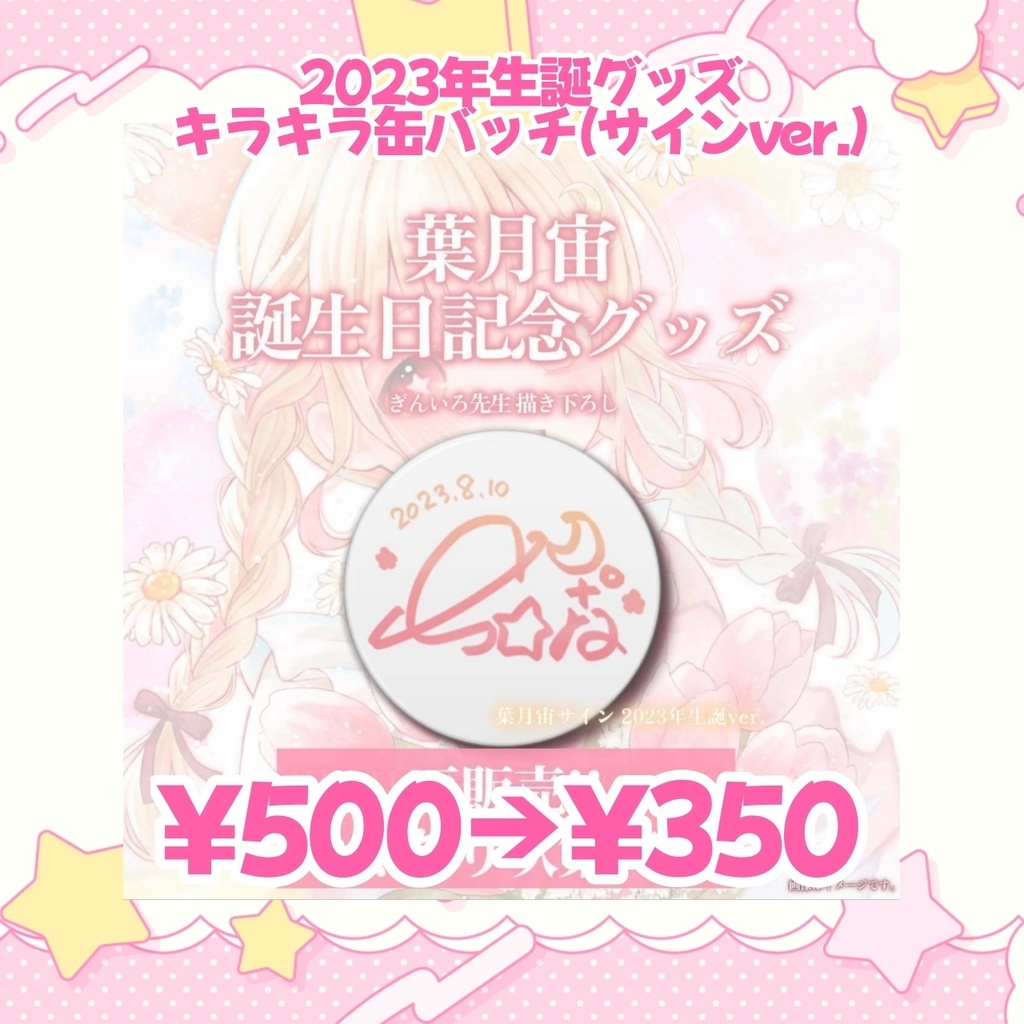 【特大SALE】過去のグッズ再販売【30%OFF】