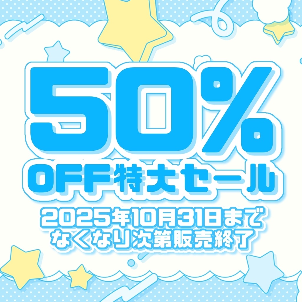 【特大SALE】過去のグッズ再販売【50%OFF】
