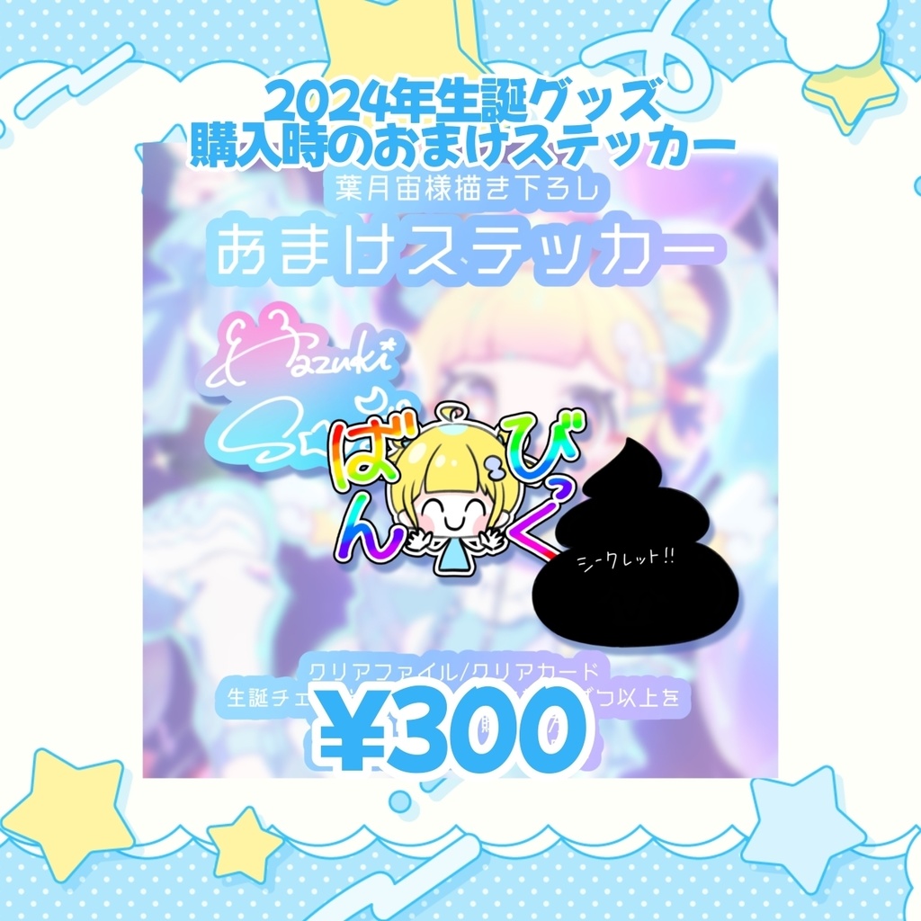 【特大SALE】過去のグッズ再販売【50%OFF】