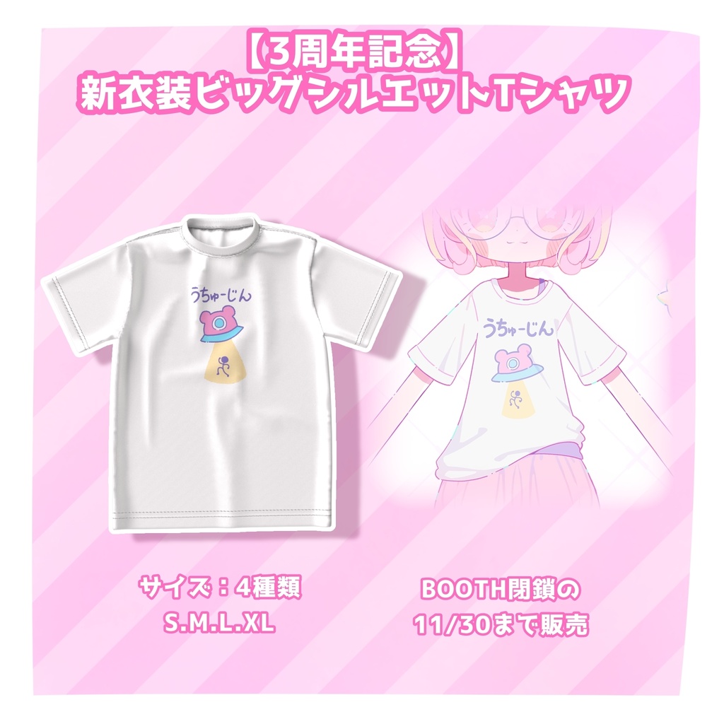 【生誕記念】新衣装ビッグシルエットTシャツ(常設)