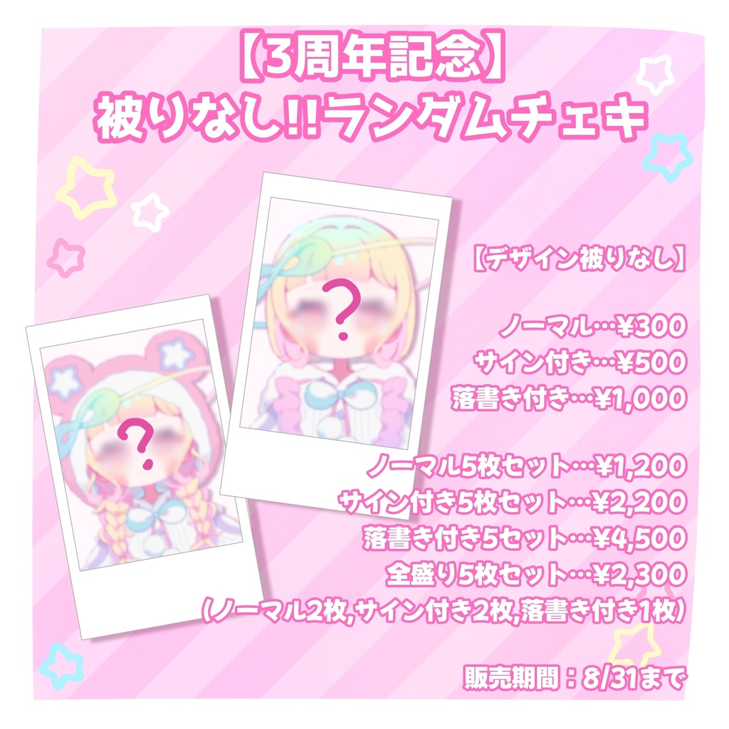 【生誕記念】被りなしランダムチェキ(生誕グッズ)