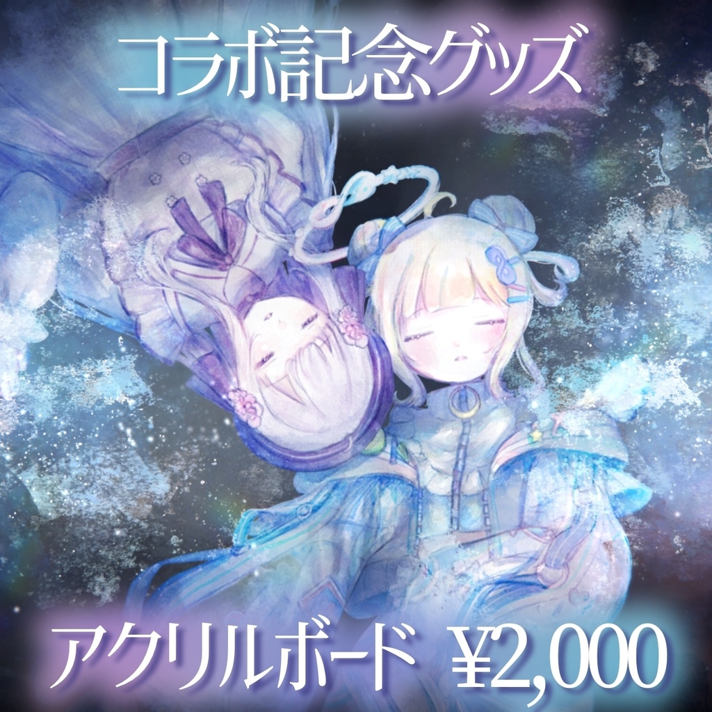【受注生産】音咲アリン×葉月宙 歌みた公開記念グッズ