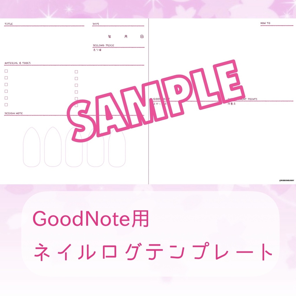 GoodNote用ネイルログテンプレート