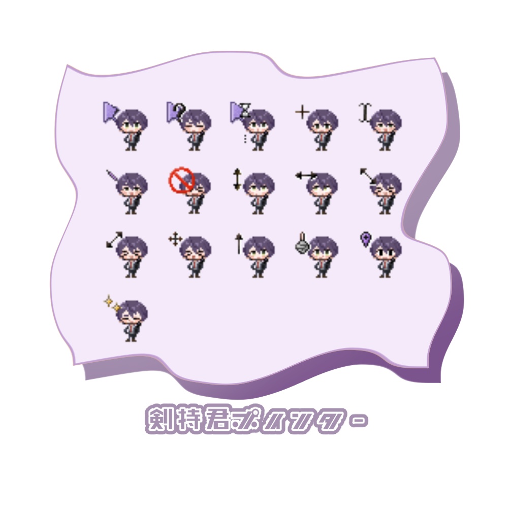 剣持君ポインター