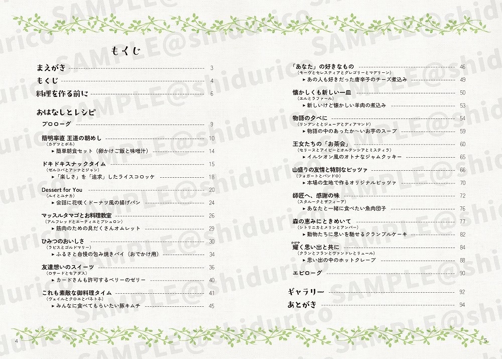 そらとぶお城のキズナレシピ