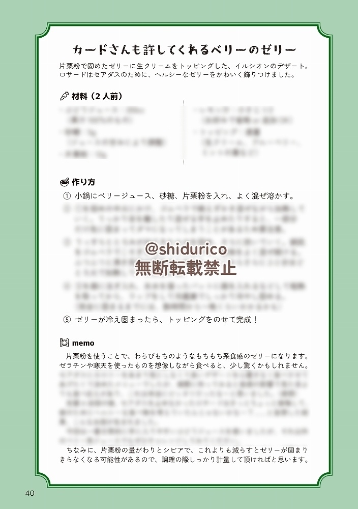 そらとぶお城のキズナレシピ