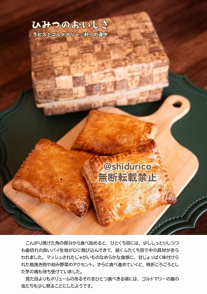 そらとぶお城のキズナレシピ