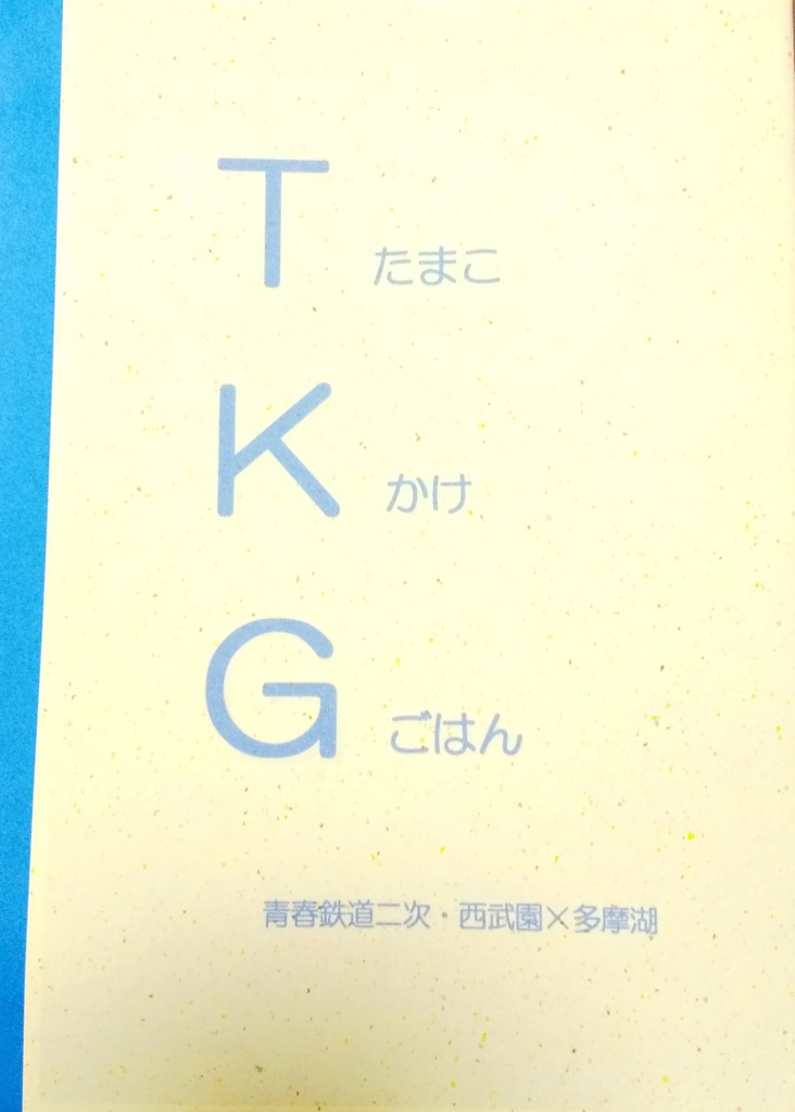 【あんしんパック】TKG(たまこ・かけ・ごはん)