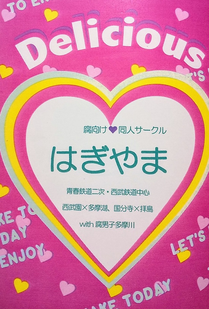 【あんしんパック】腐向け同人サークルはぎやま