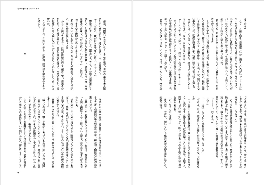 呪いを解くまじないになれ