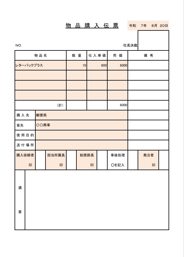 社内文書（物品購入申請サンプル）